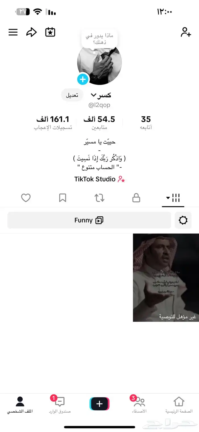 حساب تيك توك خماسي 54k 1