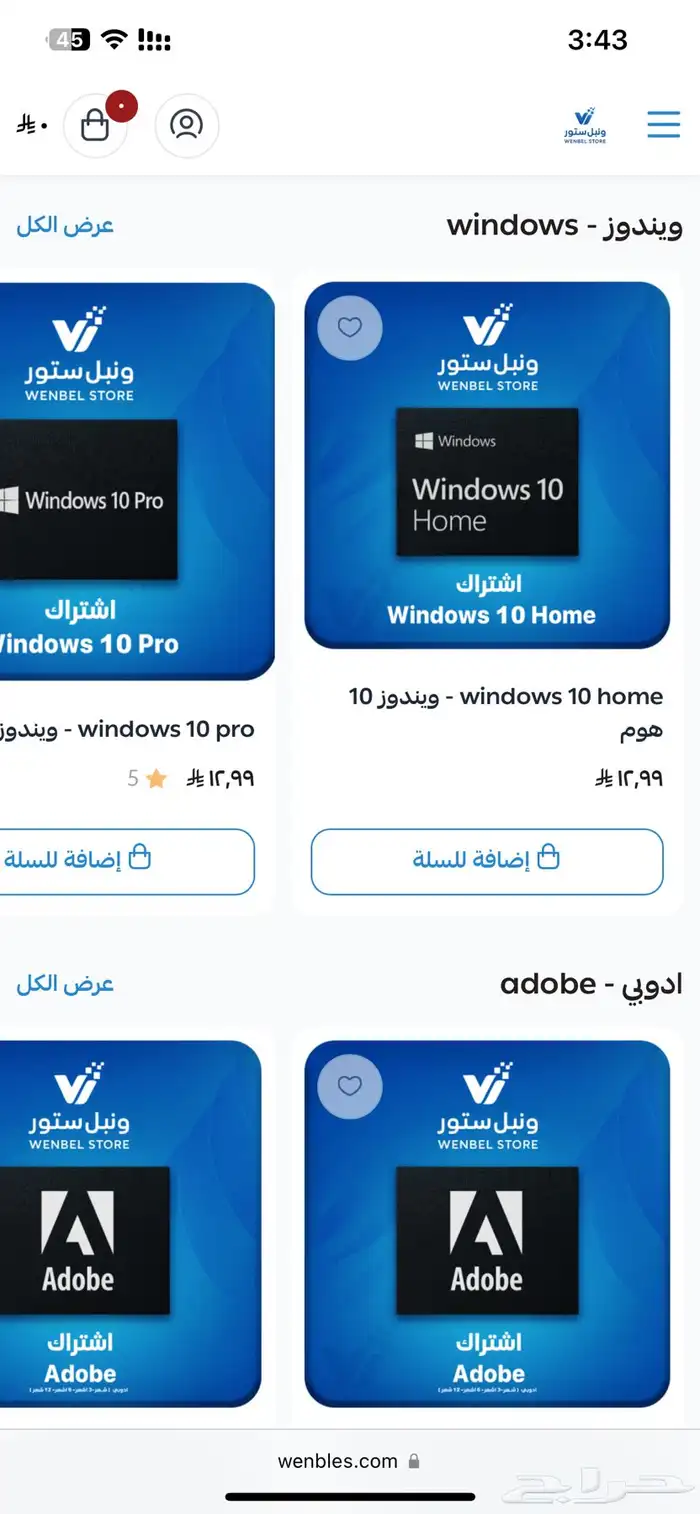 متجر ونبل ستور ل اشتراكات تطبيقات البلس و المنتجات الرقميه 2