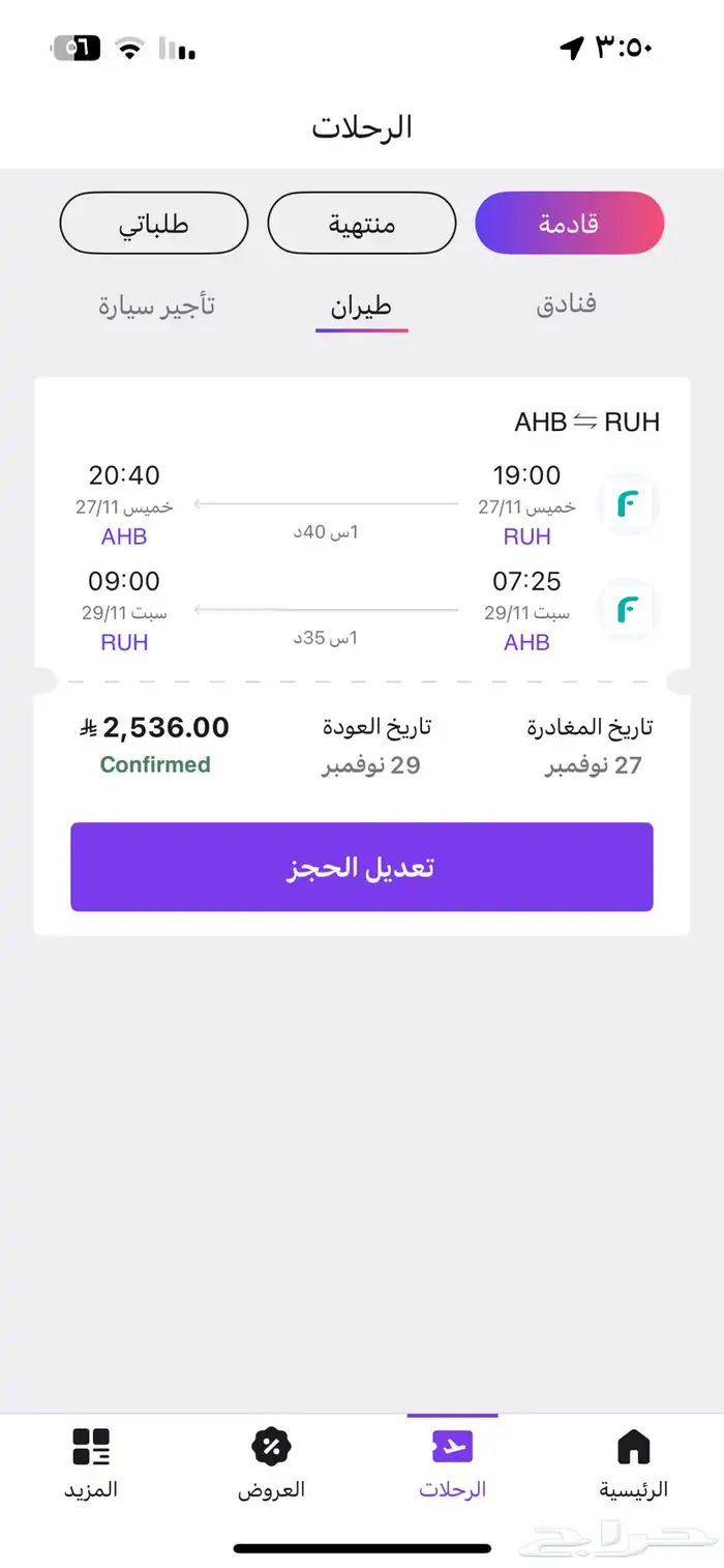 تذاكر طيران ناس 0