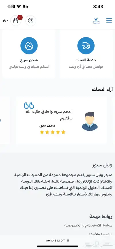 متجر ونبل ستور ل اشتراكات تطبيقات البلس و المنتجات الرقميه index