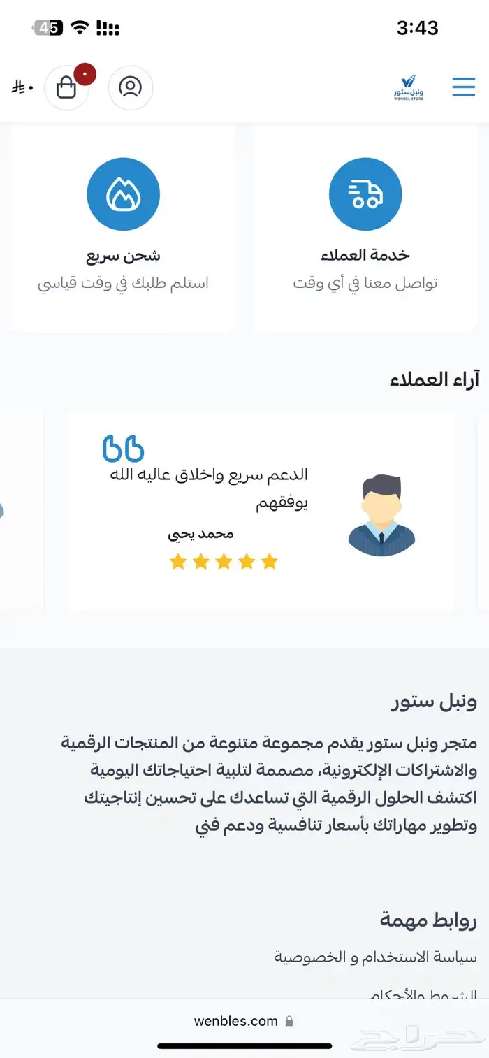 متجر ونبل ستور ل اشتراكات تطبيقات البلس و المنتجات الرقميه 5