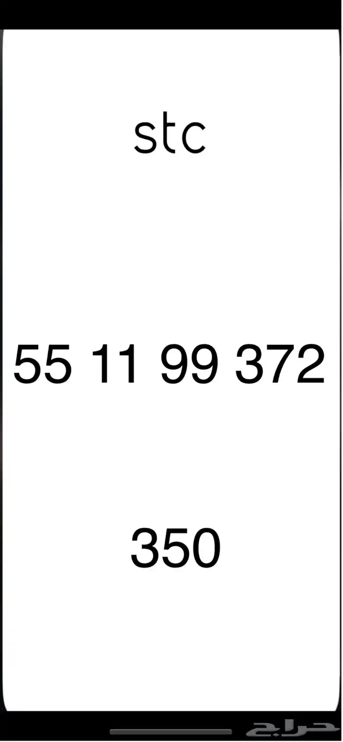 ارقام مميزة 11