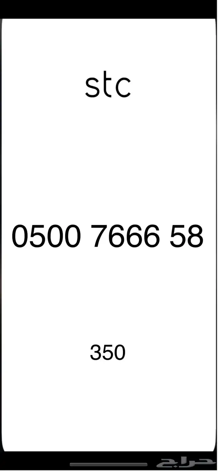 ارقام مميزة 2