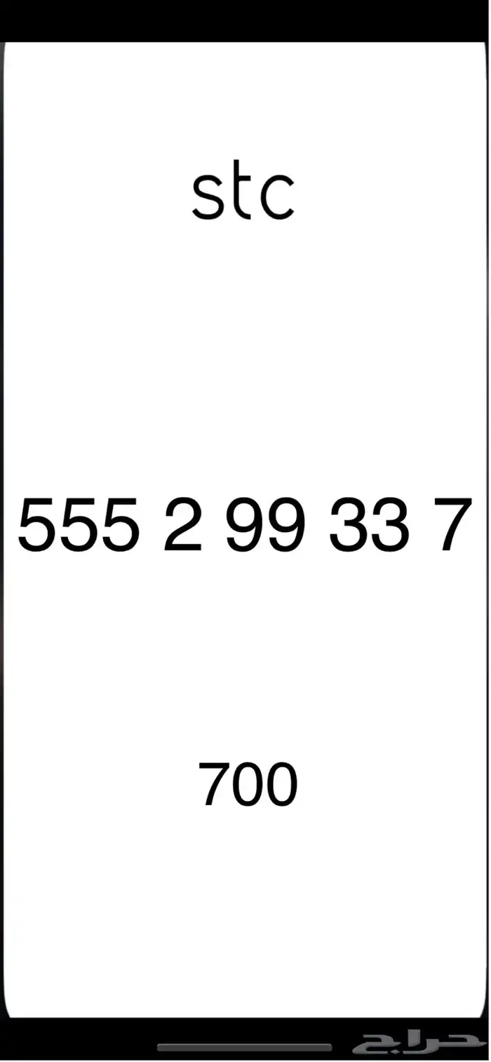 ارقام مميزة 7