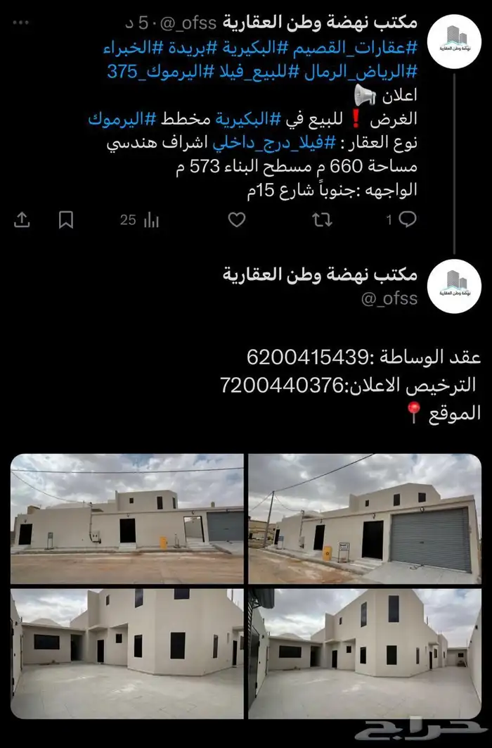 للبيع فيلا البكيرية 1