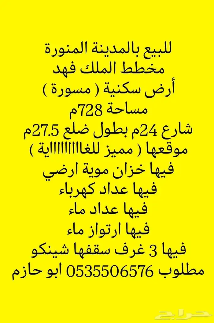 عمارة سكنية موقع مميز حي حثم داخل الحد 24