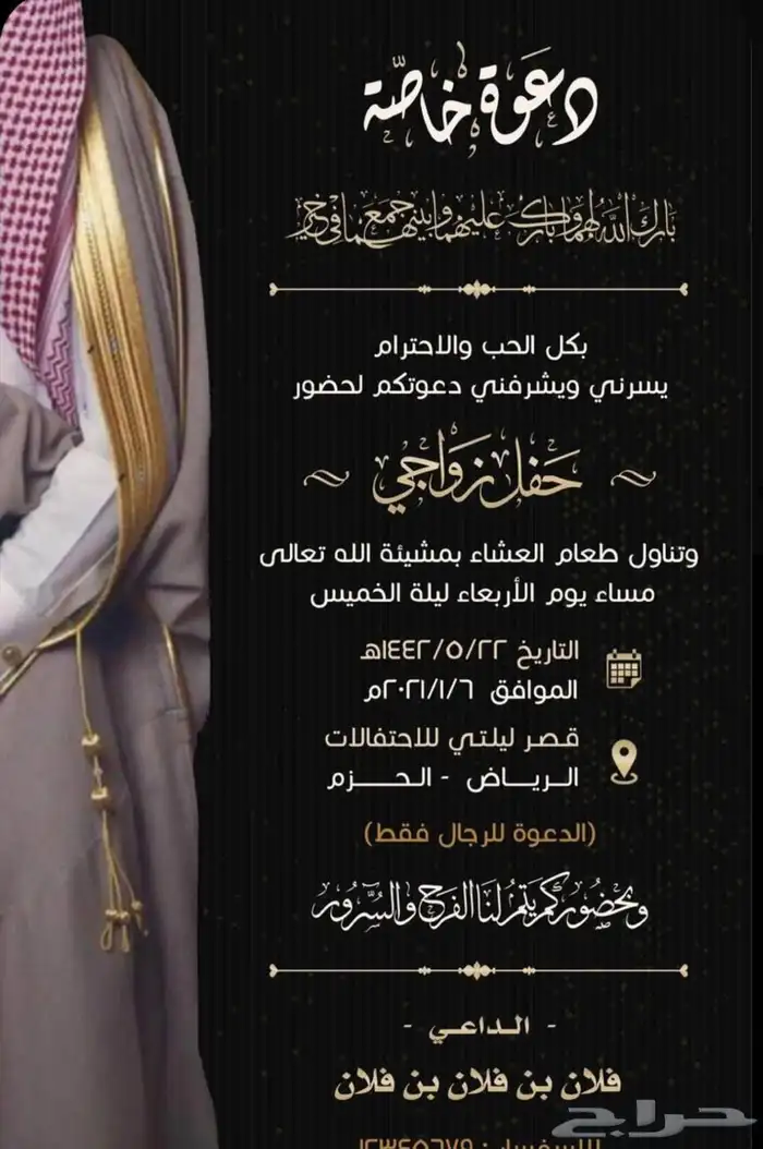 تصميم دعوة زواج 7