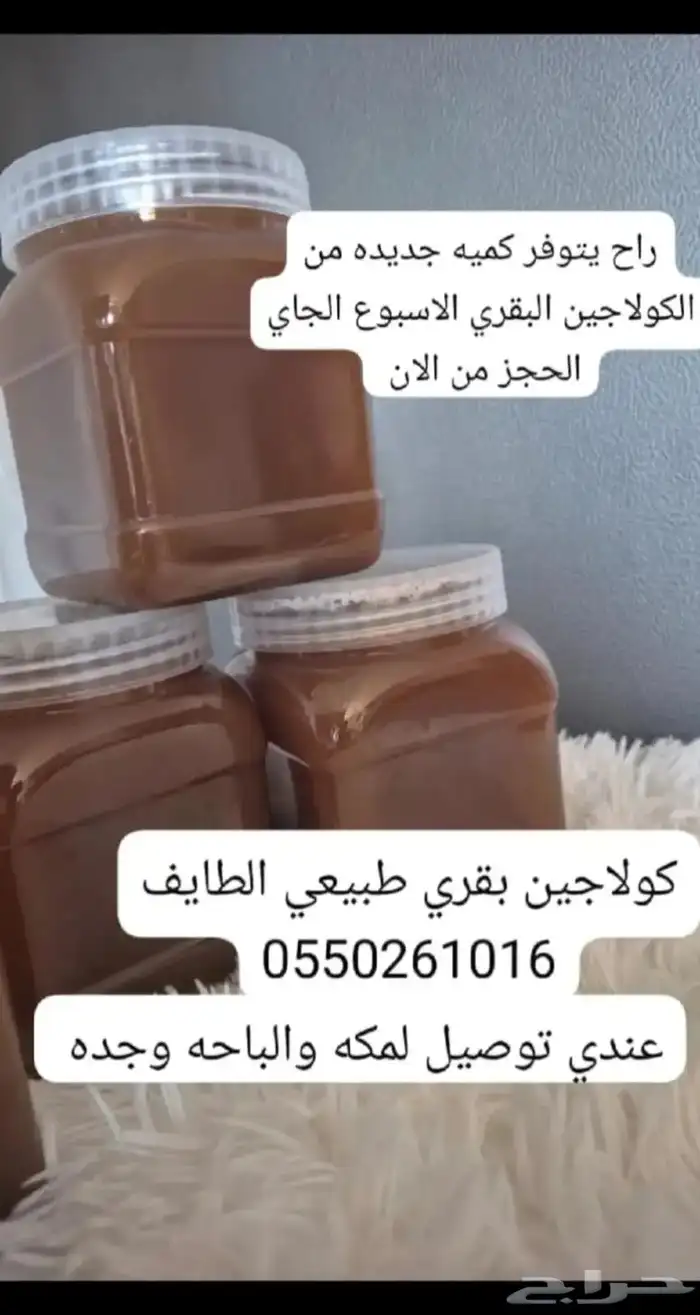 كولاجين بقري طبيعي بأيدي سعوديه يطبخ اول بأول لايوجد مفرزن 1