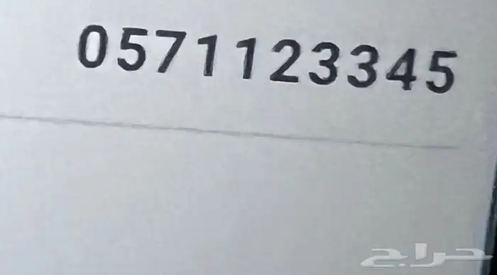 ارقام مميزه للبيع واي رقم نجيب قريب له ومميز بسعر رهيب 4