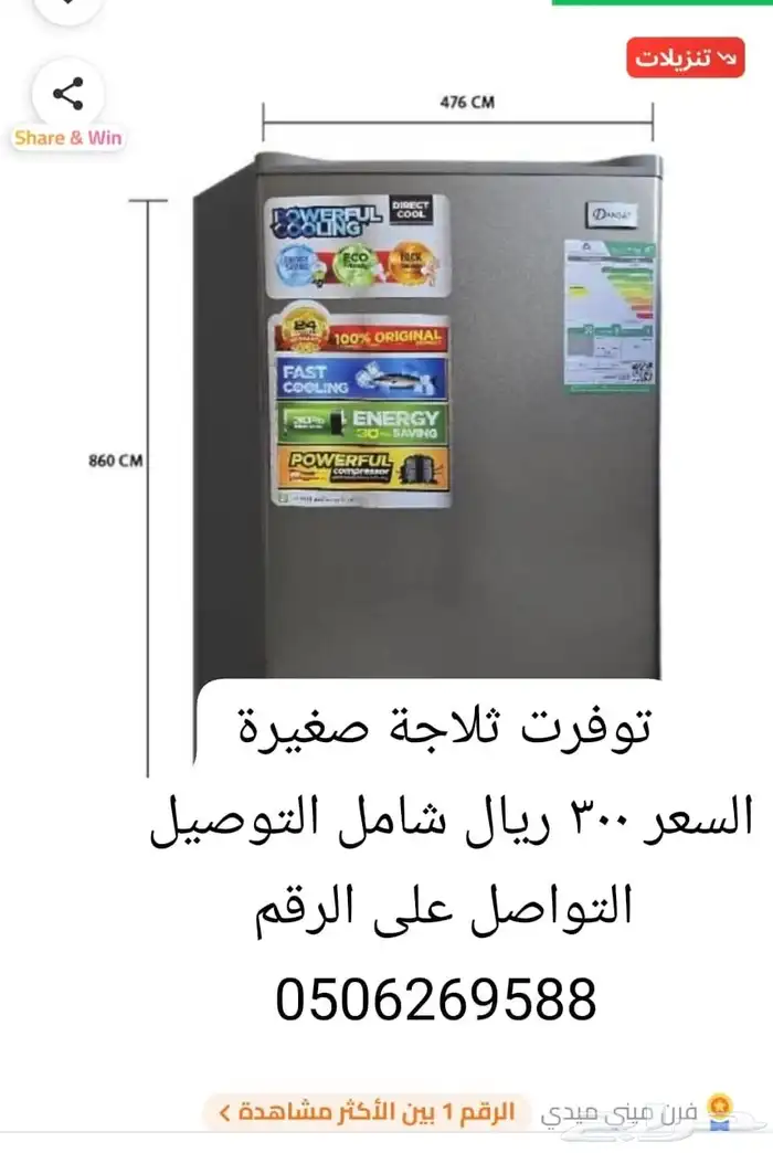 ثلاجة صغيرة فايات متنوعة 0