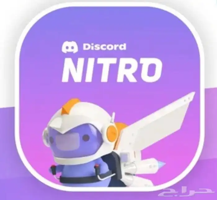ديسكورد نيترو 0