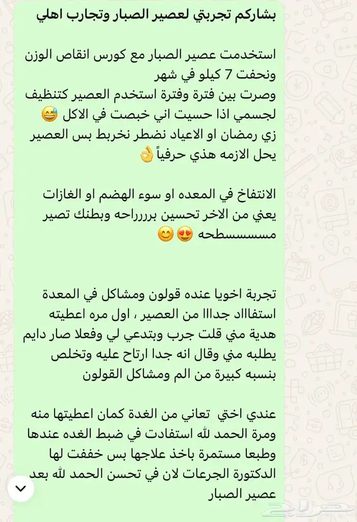 عصير الصبار لانقاص الوزن 2