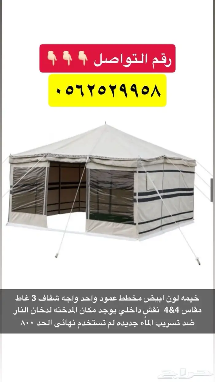 خيمة لون ابيض  مخطط 0