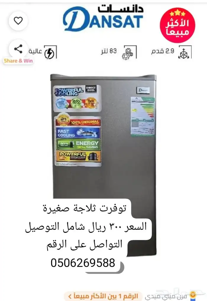 ثلاجة صغيرة فايات متنوعة 1