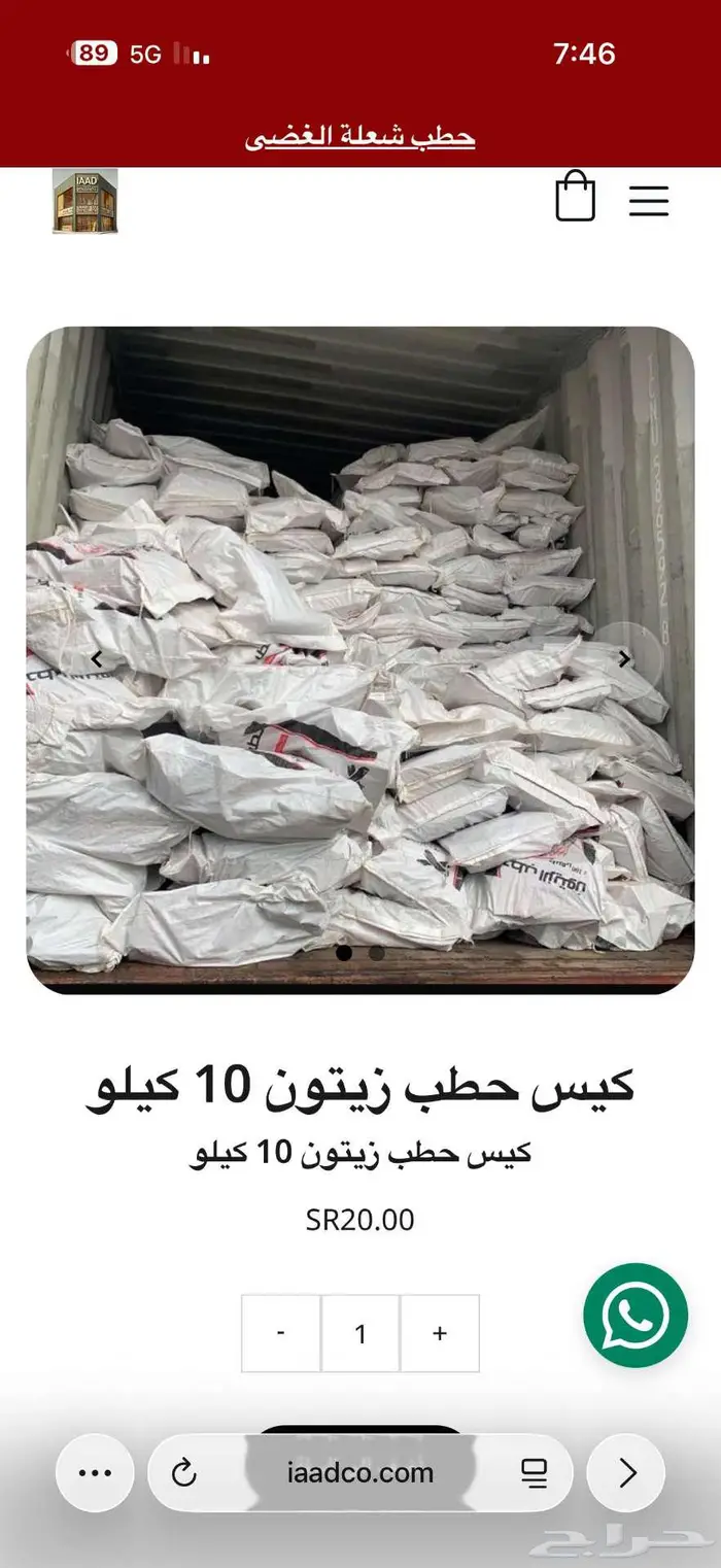 حطب وفحم بالجملة عروض وتخفيضات 2