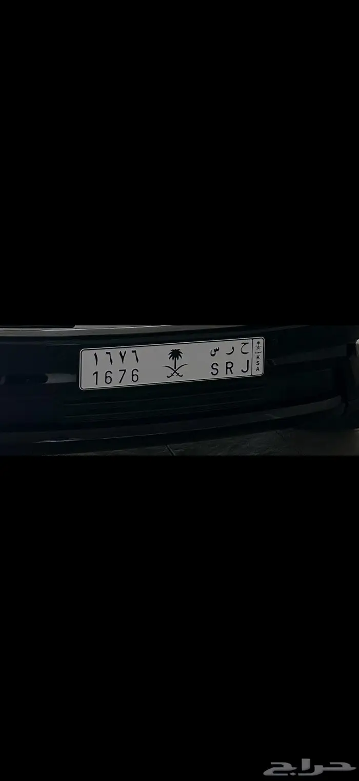 لوحة ح ر س 1676 للبيع 0