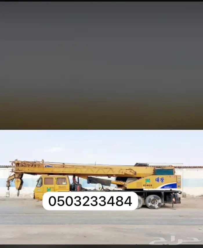 ايجار كرينات ورافعات شوكيه 1