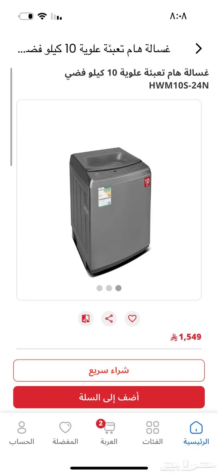 غسالة اوتماتيك 10 كيلو بكرتونها 1000 ريال 4