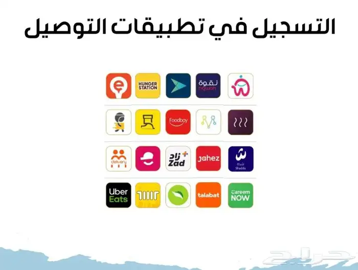 تطبيقات التوصيل 0