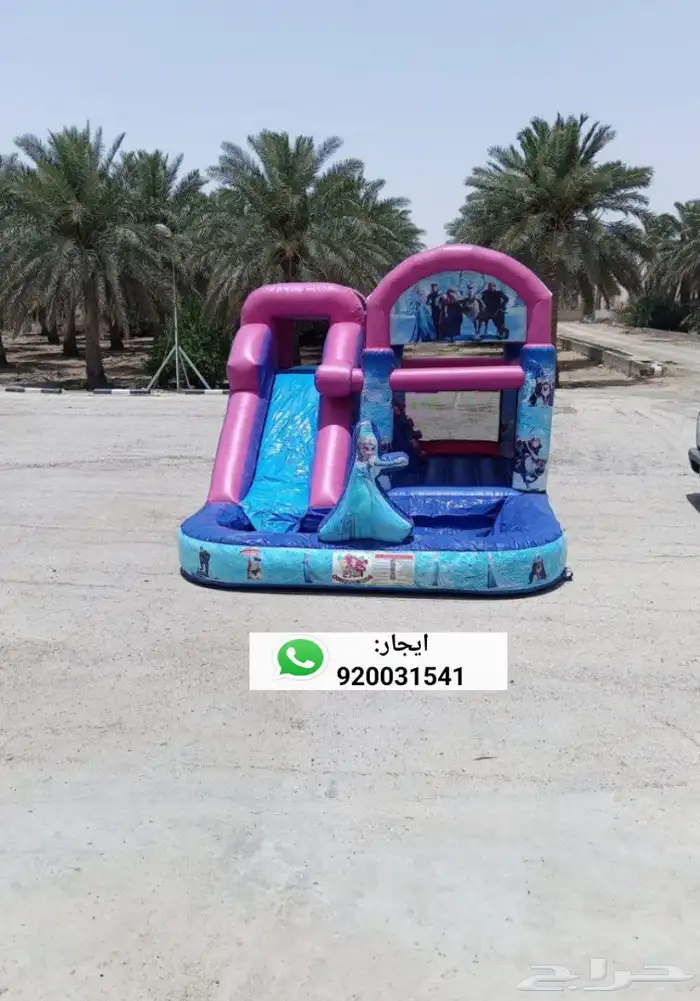 ايجار العاب هوائية نطاطات زحليقات مائيه زحاليق 1