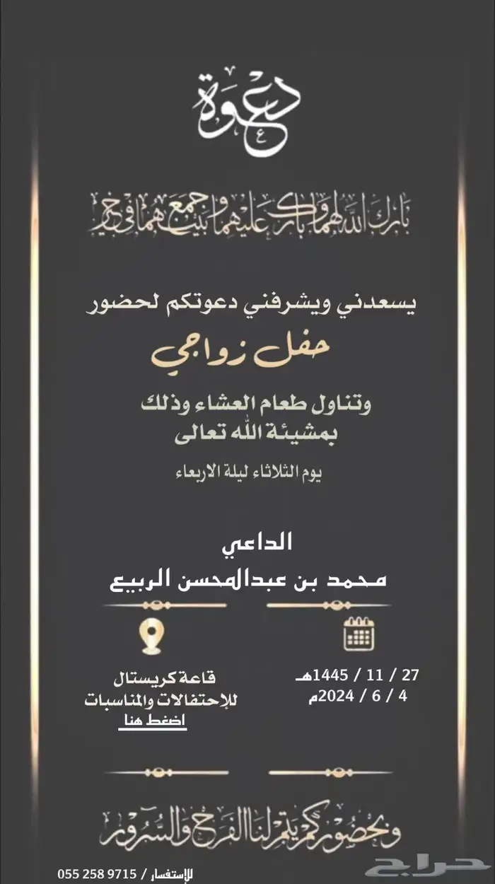 تصميم دعوة زواج 2