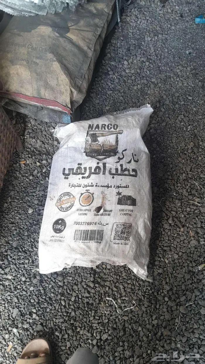 حطب وفحم بالجملة عروض وتخفيضات احد رفيدة - الواديين - طريب 11