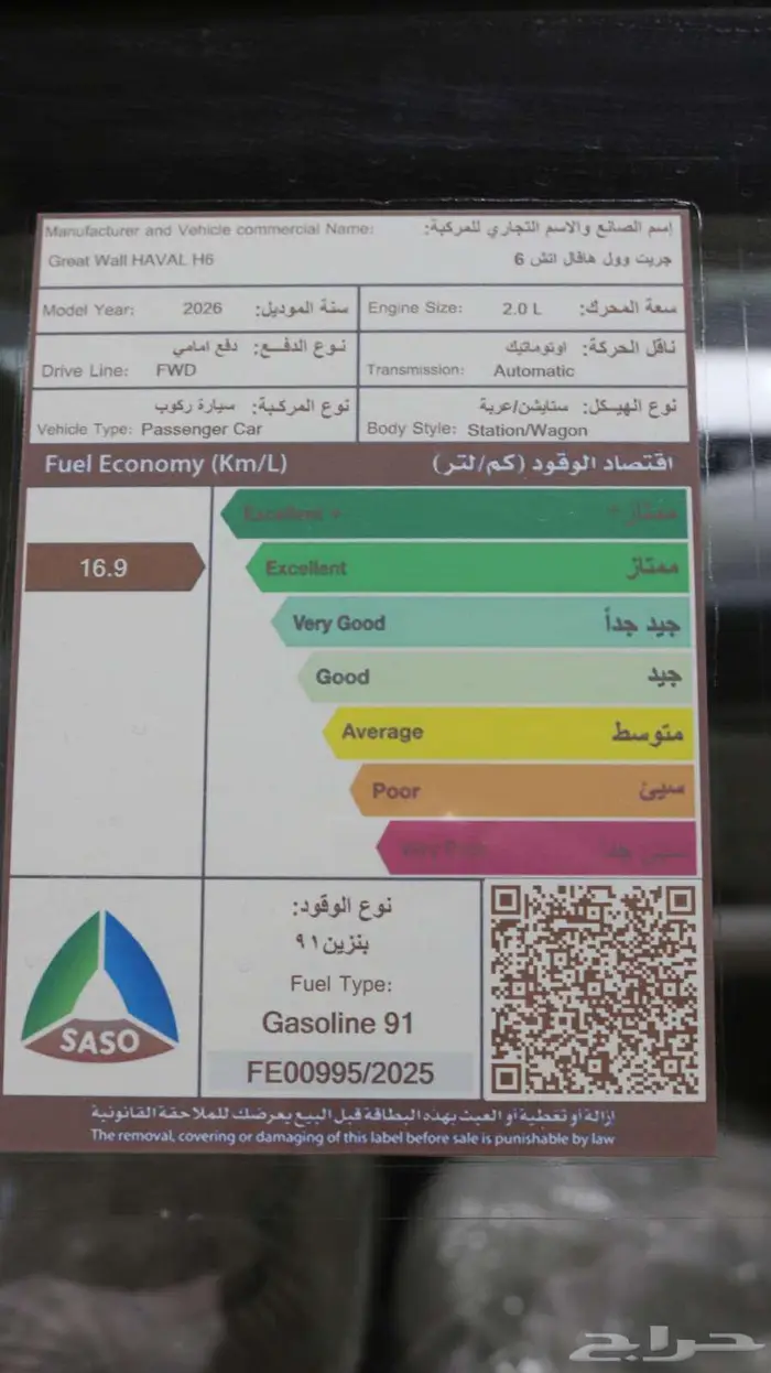 هافال H6 2026 متوفر كاش و بنك بسعررر خاص 6