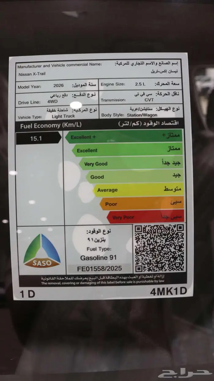 نيسان اكس تريل 2026 بالنقد والتقسيط جميع البنوك 5