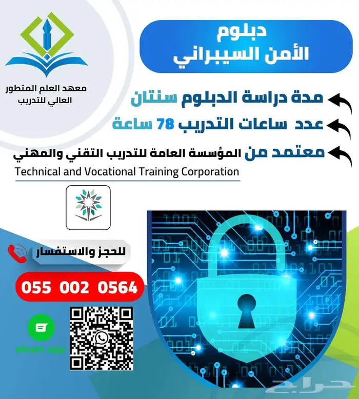 دبلوم الامن السيبراني 0