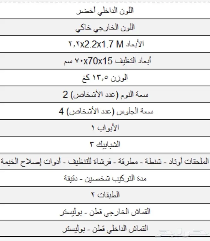 خيمة المكشات للرحلات 2.20   2.20 متر 0