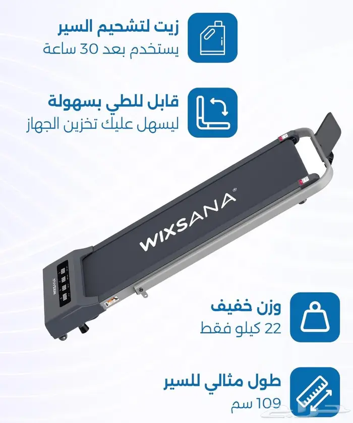 جهاز سير رياضي ويكسانا جديد 4