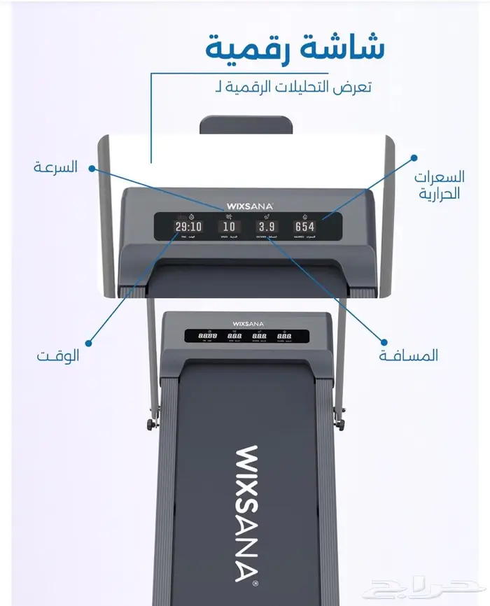 جهاز سير رياضي ويكسانا جديد 6
