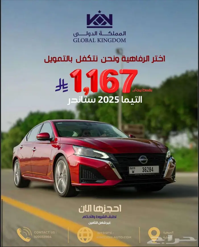 نيسان التيما 2025 0