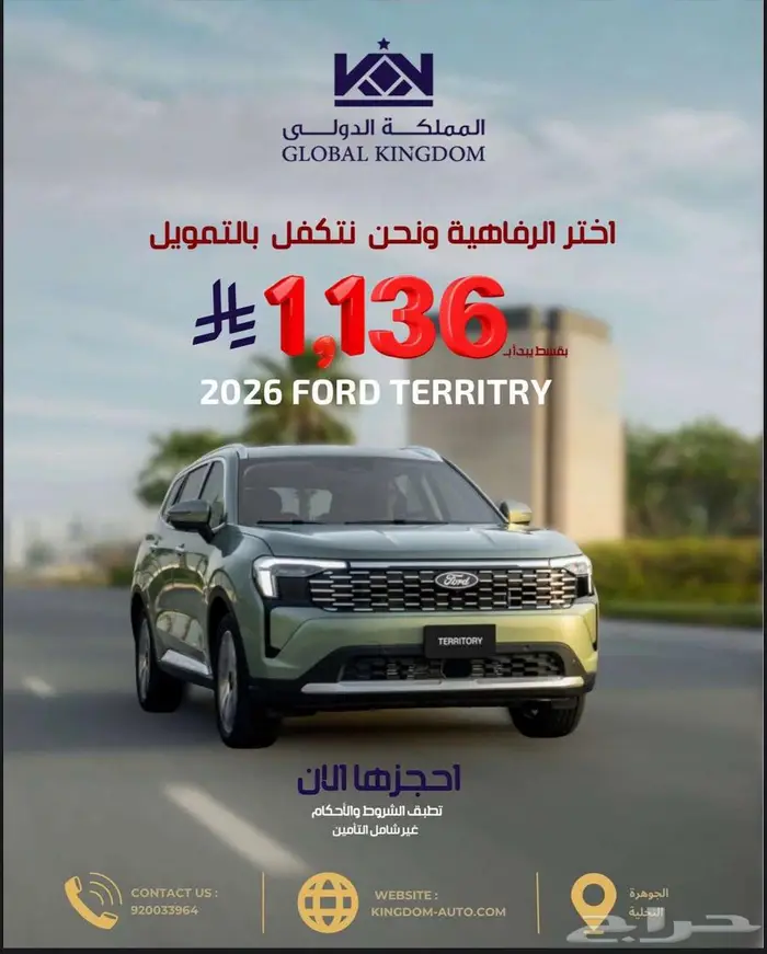 فورد تيريتوري امبيانتي 2026 0