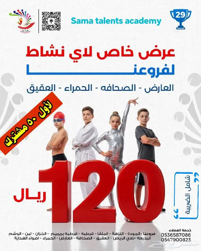 عرض خاص اي نشاط رياضي شهر ب120شامل الضريبه 0