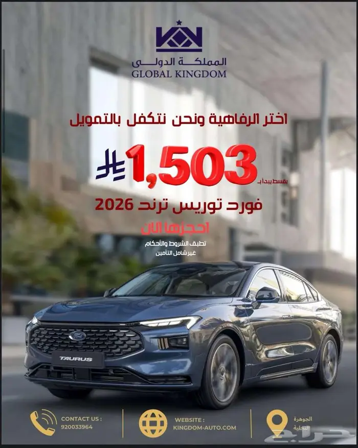 فورد تورس ترند 2025 0