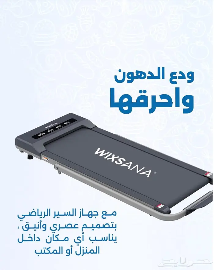 جهاز سير رياضي ويكسانا جديد 0