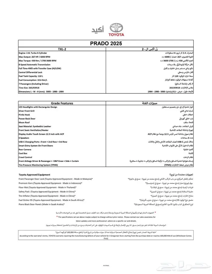 برادو 2025 بنزين تي اكس ال 2 TXL 0
