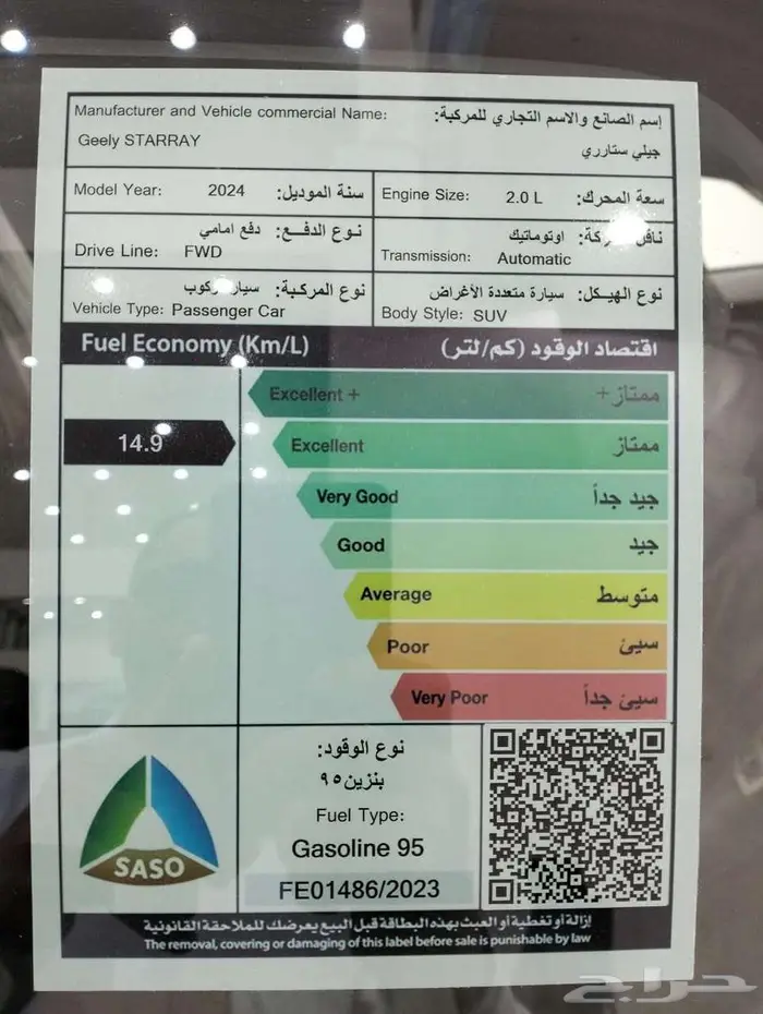 جيلي استار راي 2024 اقل الاسعار 26