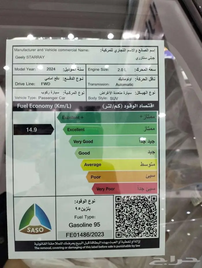 جيلي استار راي 2024 اقل الاسعار 4