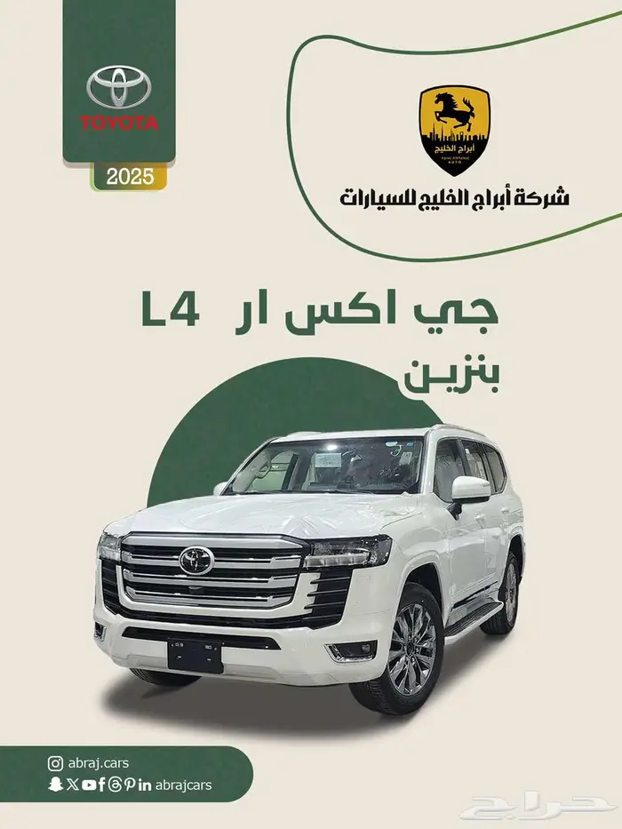 تويوتا لاندكروزر GXR - L4 بنزين 2025 السعر 317400 0