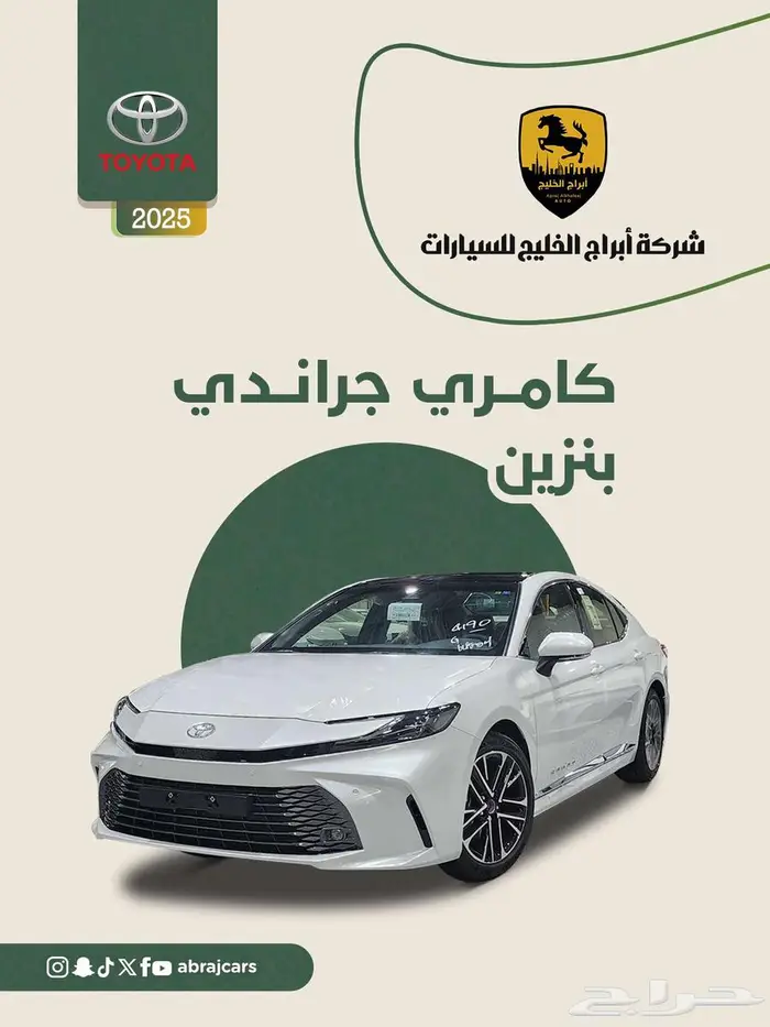 كامري جراندي بنزين 2025 السعر 154100 0
