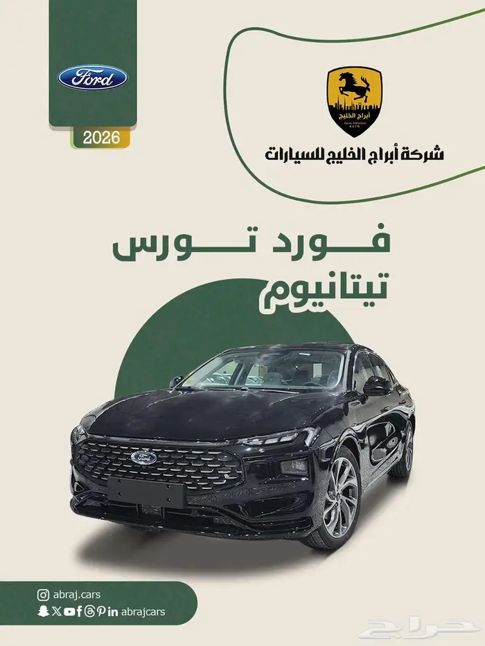 فورد تورس تيتانيوم 2026 السعر 142025 صيانة مجانية 0