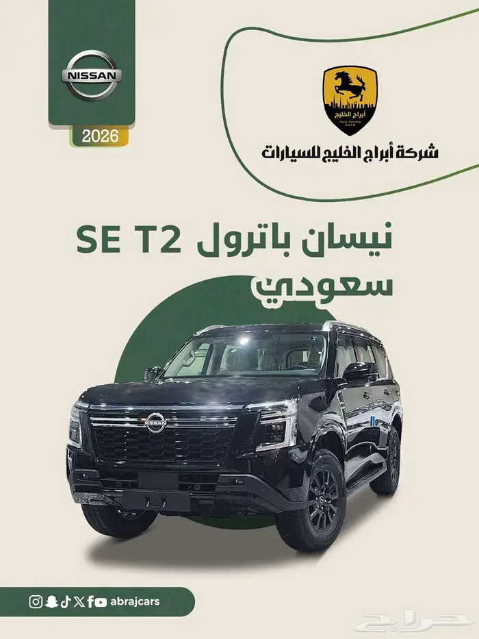 نيسان باترول SE T2 2026 سعودي السعر 286925 0