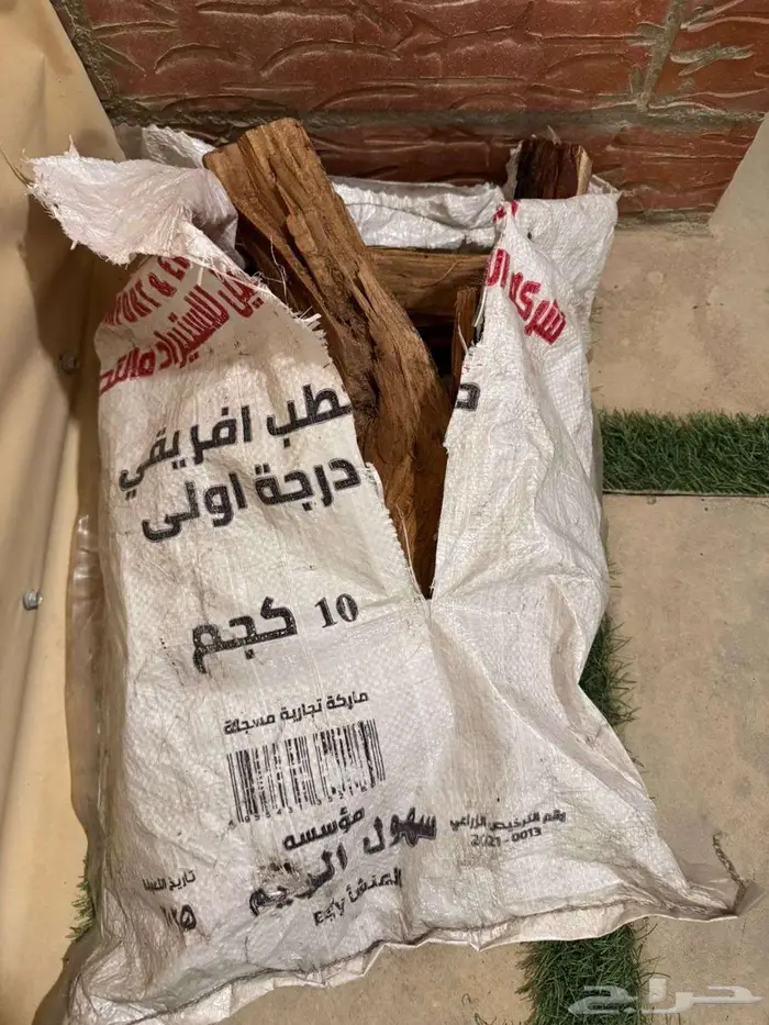 حطب شعلة الغضى افريقي مستورد بالجملة عروض وتخفيضات 9