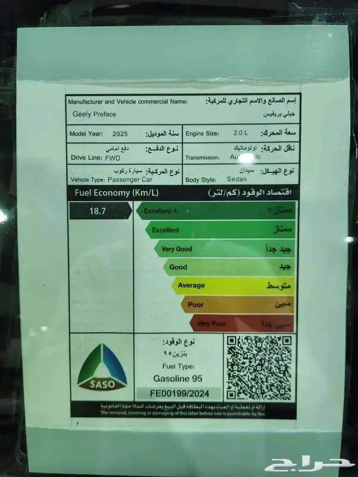 جيلي بريفيس 2026 نص فل اقساط 23