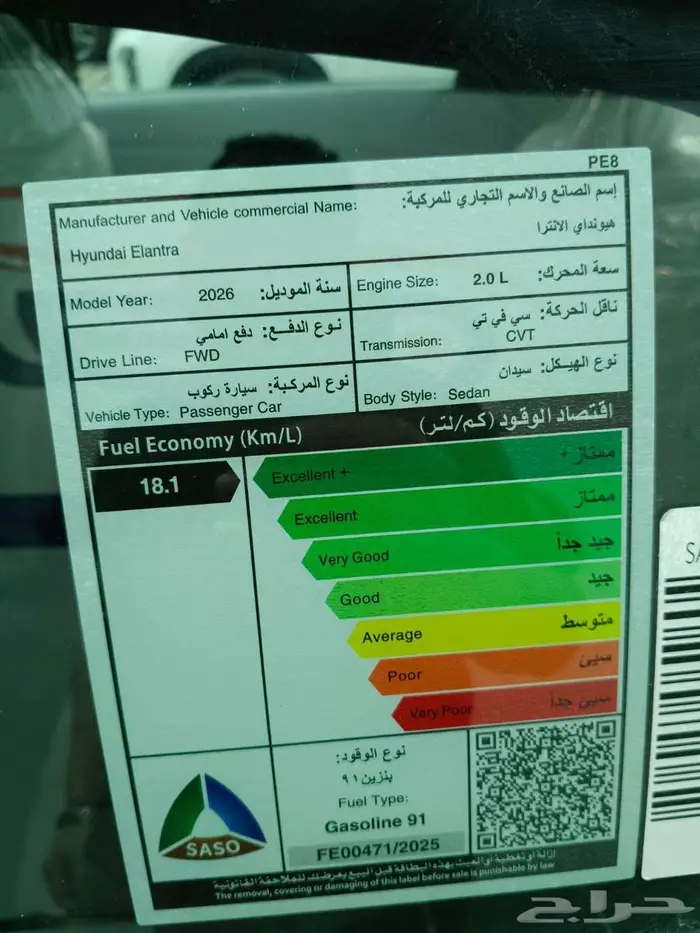 هونداي النترا 2.0 سمارت 2026 19