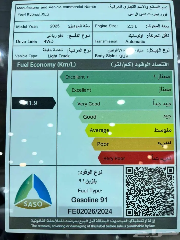 فورد ايفرست XLS بنزين دبل 2.3 موديل 2025 ابيض 13