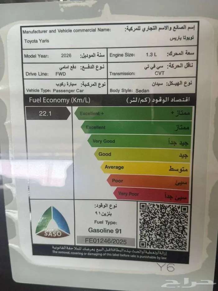 تويوتا يارس استاندر موديل 2026 7