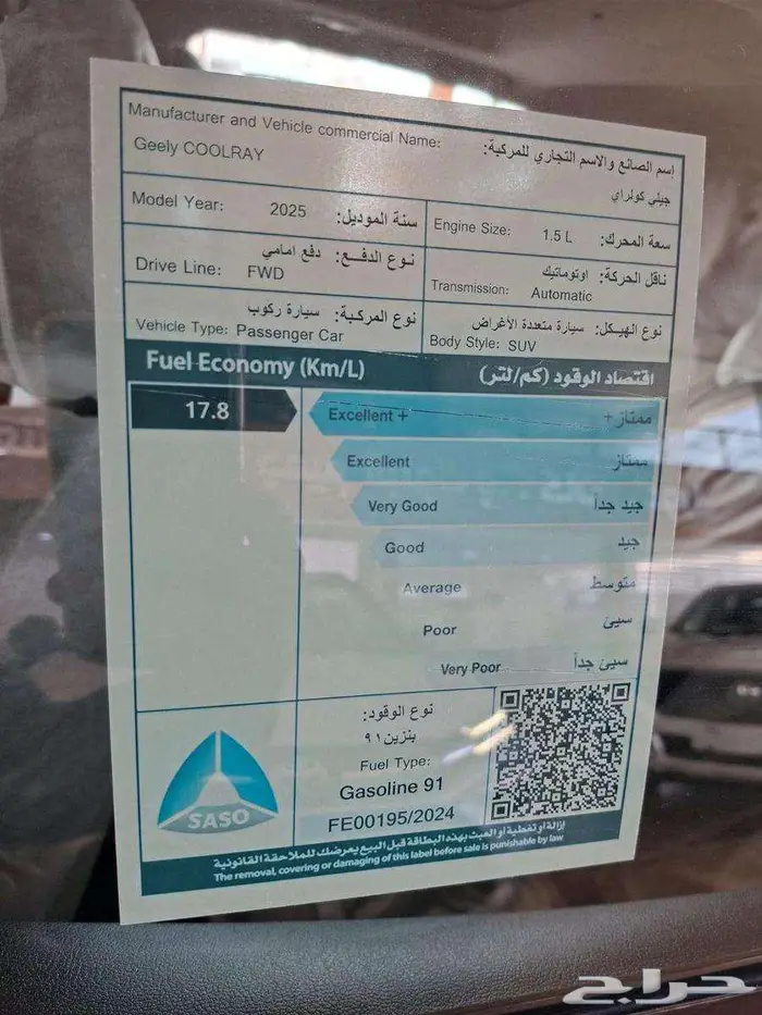 جيلي كولراي نص فل 2025 9